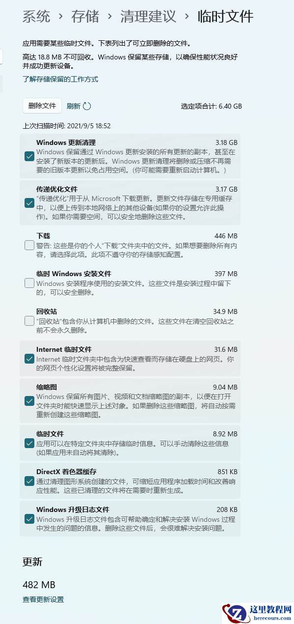 Win11磁盘清理在哪里？Win11怎么进行磁盘清理