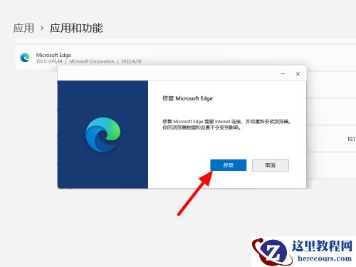 Windows11无法启动edge怎么处理？win11重置后打不开edge解决方法