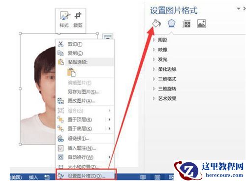 word更换照片的底色