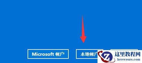 win11怎么创建本地账户