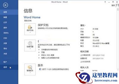 图1 单击“选项”按钮