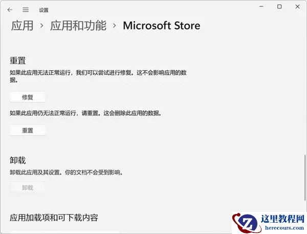 Win11应用商店加载空白怎么解决？五种方法亲测有效！