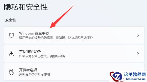 Win11自带杀毒软件怎么关闭？Win11关闭自带杀毒软件教程