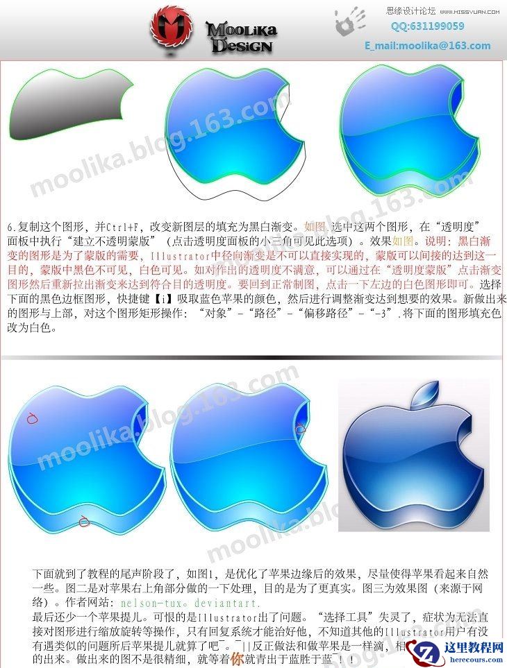 Illustrator绘制水晶质感苹果标志