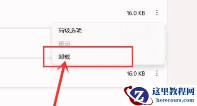 win11系统怎么删除恶意软件?win11恶意软件清除教程