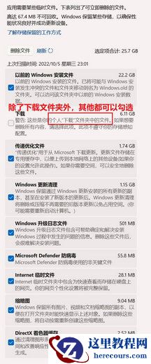Win11 22H2升级后产生的临时文件Windows.old详细清理步骤
