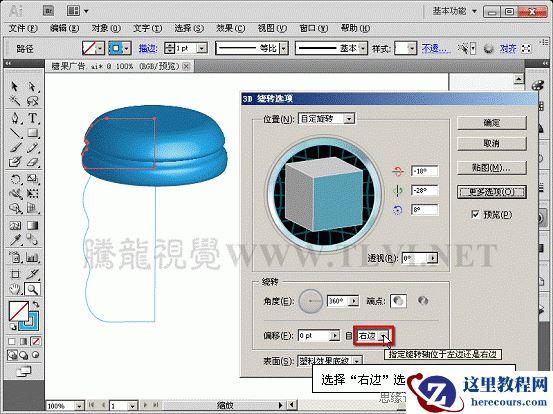 Illustrator CS5教程：解析3D绕转命令