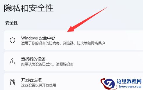 Win11自带杀毒软件怎么关闭？Win11关闭自带杀毒软件教程