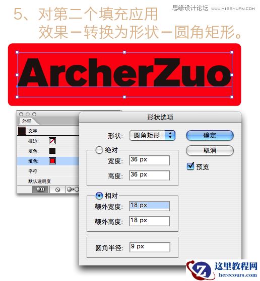 Illustrator制作针线缝制的字体效果