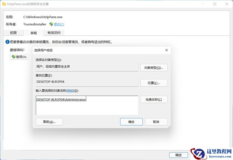 win11系统提示你需要来自trustedinstaller的权限怎么解决？