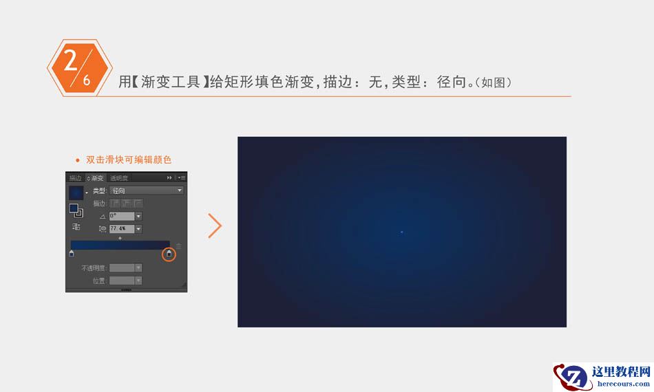 Illustrator简单绘制绚丽的蓝色光线背景