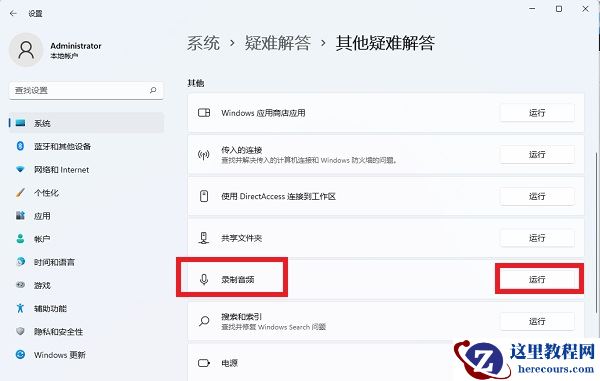 win11不能录制音频怎么解决？win11音频无法录制解决方法