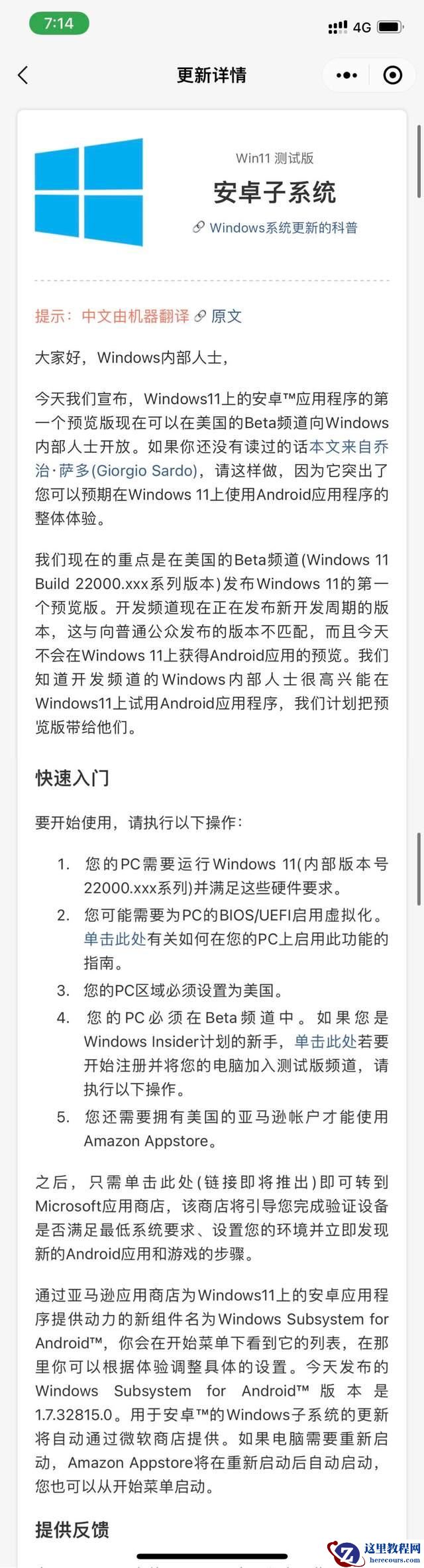Win11终于支持安卓子系统了，如何开启呢？
