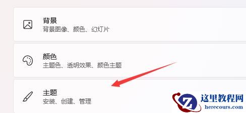 Win11的开机音效要怎么设置？