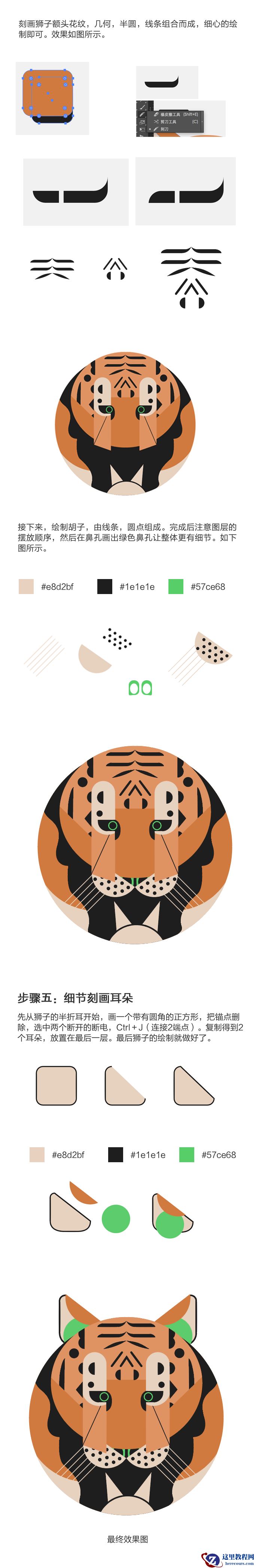 Illustrator绘制扁平化风格的狮子头像