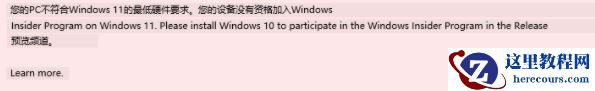 不符合要求的老电脑升级Beta和Dev版本的Win11系统的方法