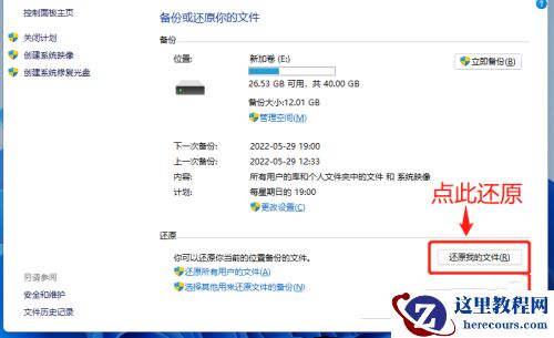 win11如何开启系统备份？win11系统备份及还原方法教学