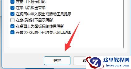 Win11窗口动画效果怎么设置？Win11设置窗口动画效果教程
