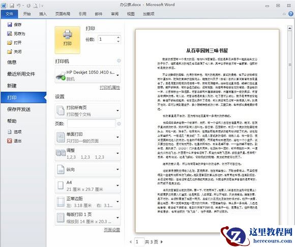 word2010打印预览