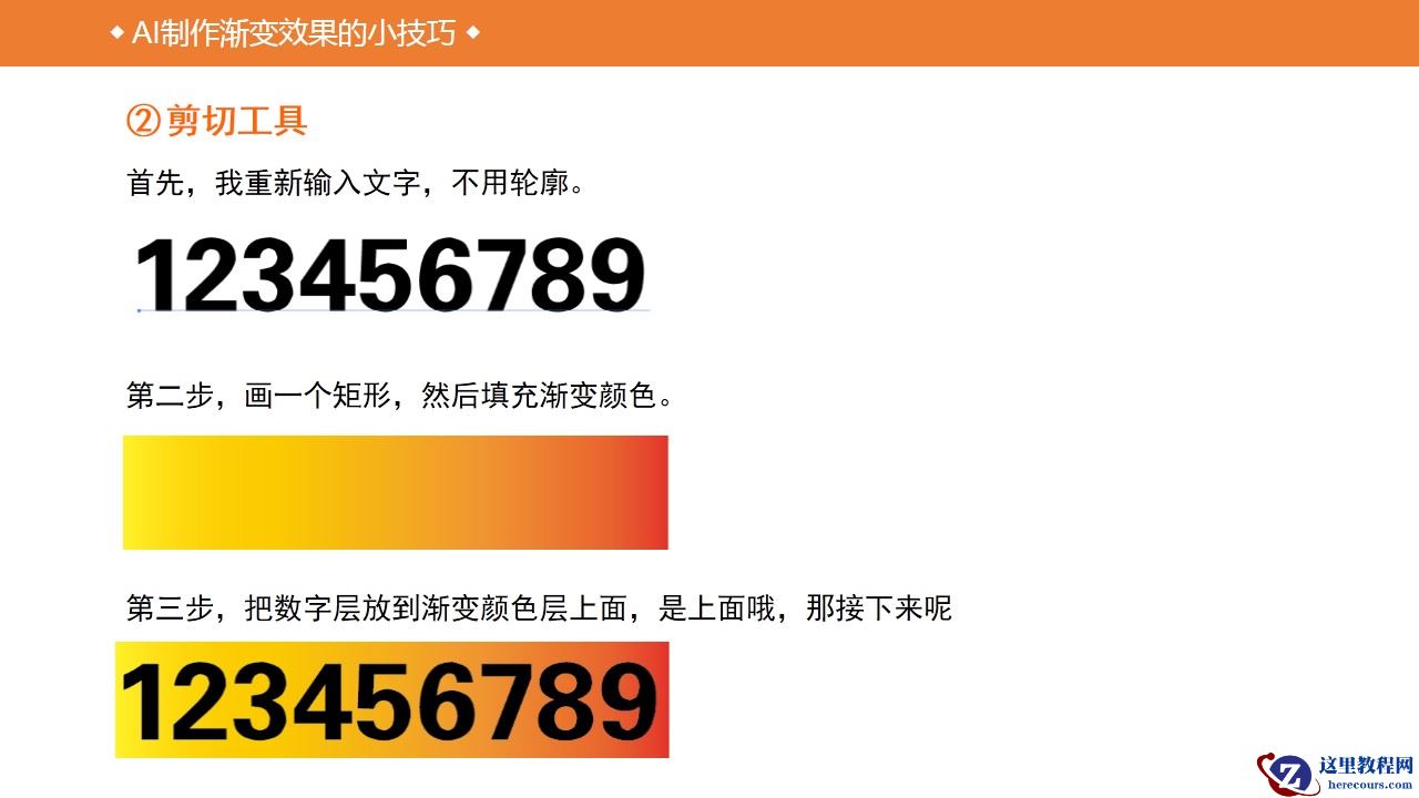 Illustrator详细解析渐变工具使用小技巧