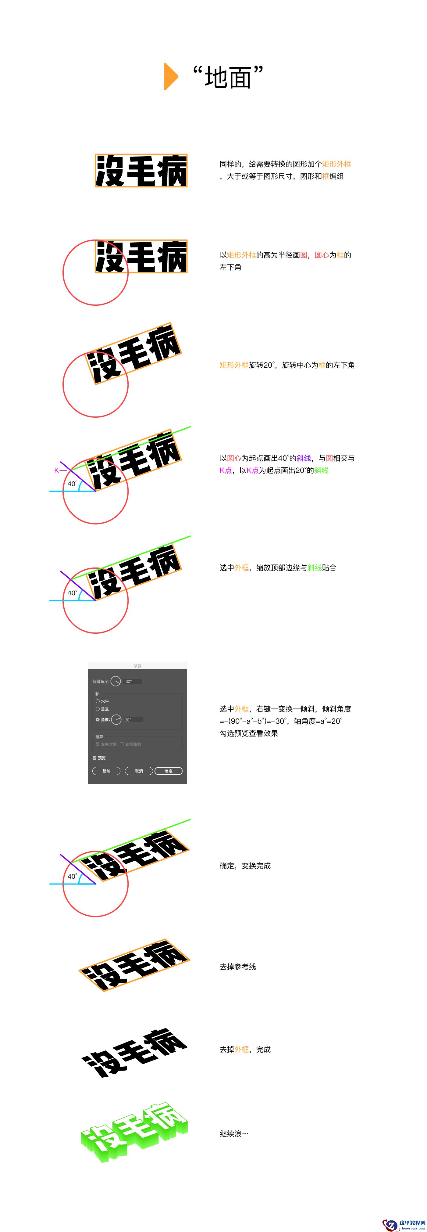 Illustrator将平面图形转换为正交透视图形