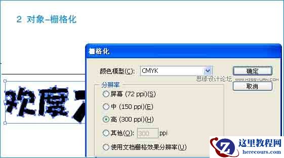 Illustrator实用教程：可爱点点字教程