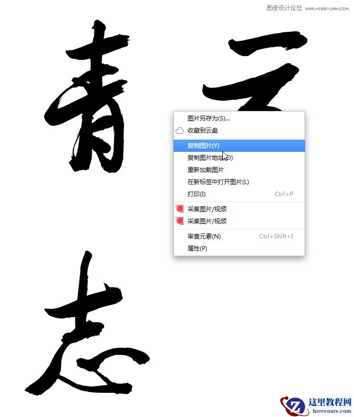Illustrator设计大气的青云志毛笔字效果
