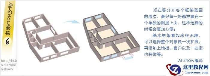 Illustrator实例教程：绘制3D楼层户型图