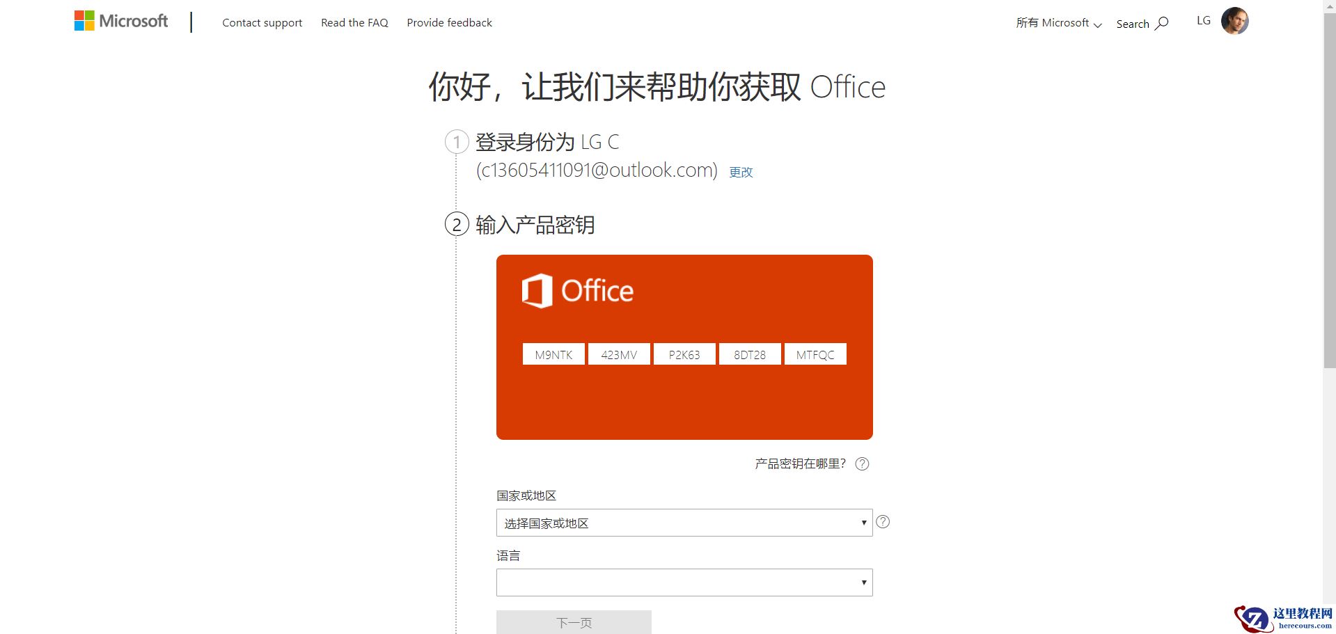 Windows11怎么安装Office Windows11下载安装Office教程