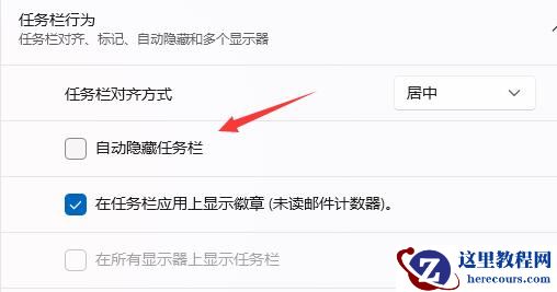 Win11任务栏不显示怎么解决？