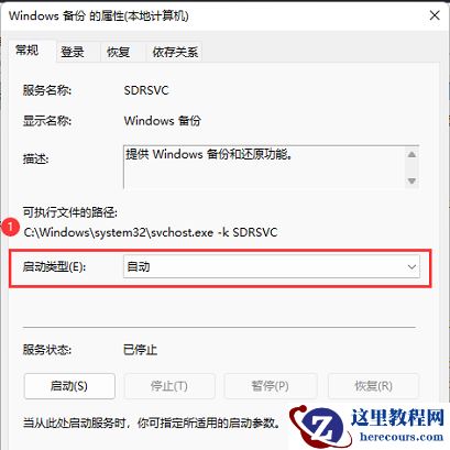 Win11如何重启系统备份？Win11重启系统备份具体步骤