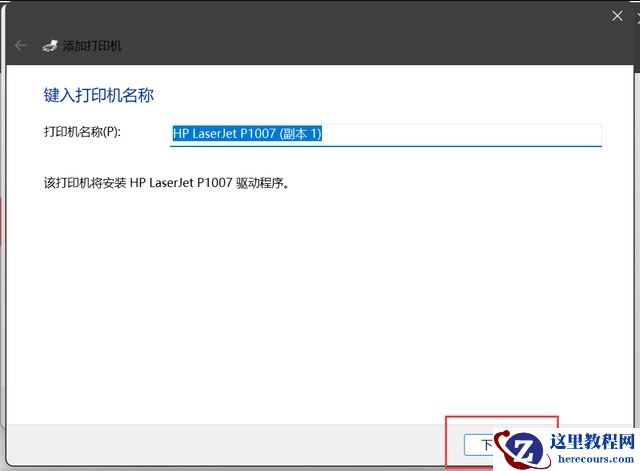 win11 22H2版本共享打印问题完美解决方法