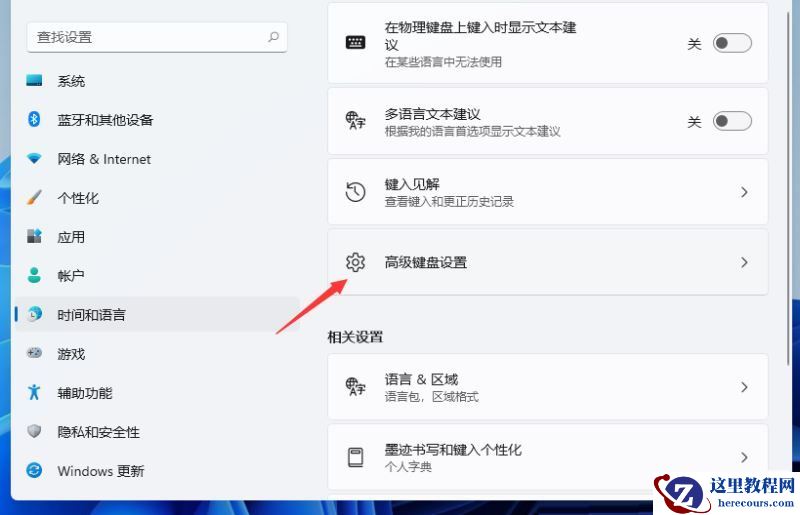 Win11无法切换输入法解决教程