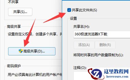 win11如何设置文件高级共享权限?win11文件高级共享权限设置方法