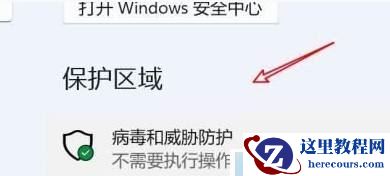 win11实时保护关了自己就开了是怎么回事?