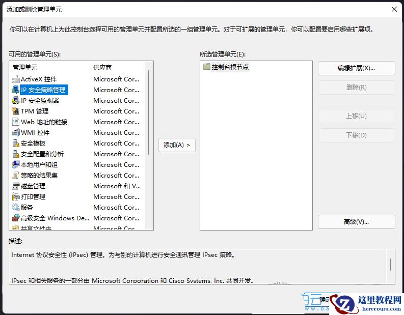 win11系统如何添加IP安全策略_win11添加IP安全策略设置步骤