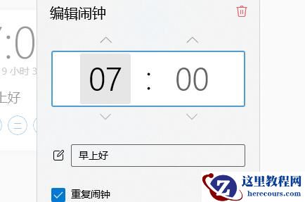 Win11如何设置闹钟提醒？Win11设置闹钟提醒的方法