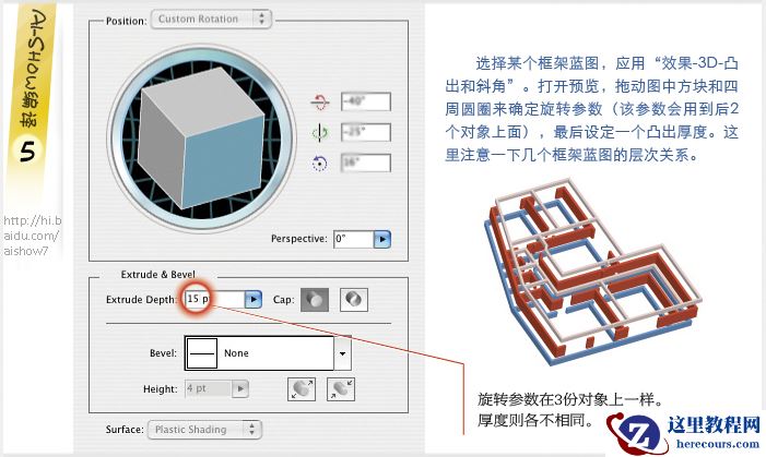 Illustrator实例教程：绘制3D楼层户型图