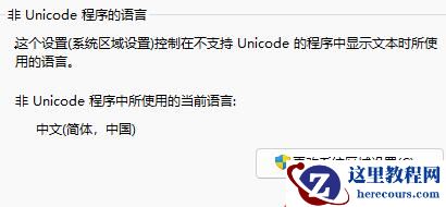 Win11含工具出现乱码怎么办?Win11含工具出现乱码解决方法