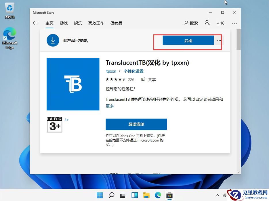 Win11怎么设置任务栏透明？Win11任务栏透明设置教程