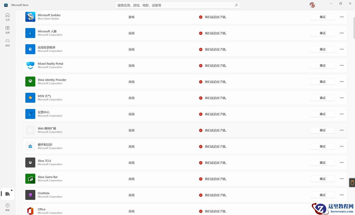 Win11升级后Microsoft Store无法更新或下载错误码0xC002001B怎么办?