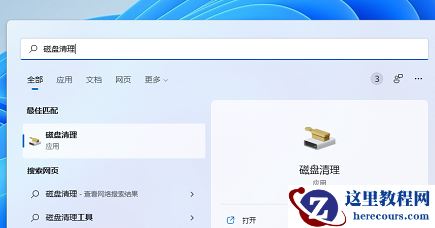 win11没有磁盘清理怎么办?win11磁盘清理恢复教程