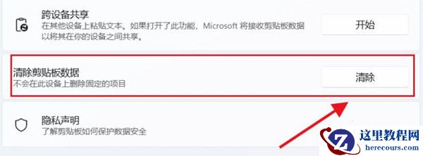 Win11如何清空剪贴板数据？Win11清空剪贴板数据的方法