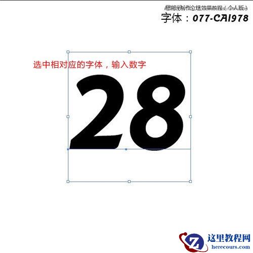 Illustrator简单制作数字立体字教程