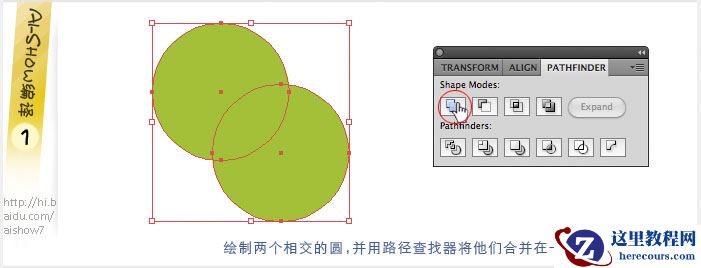Illustrator实例教程:转换思路绘制3D标志