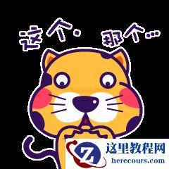 Illustrator结合PS设计属于你自己的微信表情