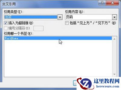 “交叉引用”对话框