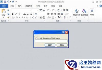 输入密码后才能正常打开