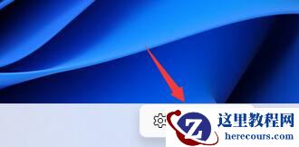 Win11小组件怎么打开？Win11小组件打开方法