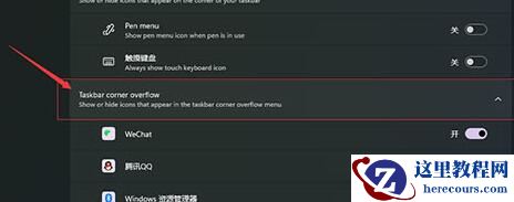 Win11右下角程序隐藏了怎么恢复？